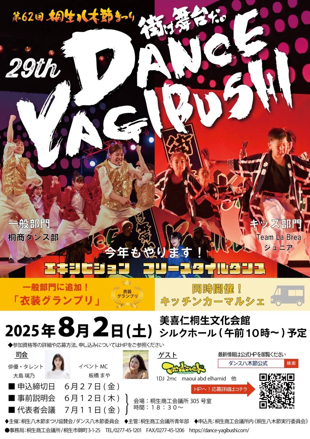 ダンス八木節