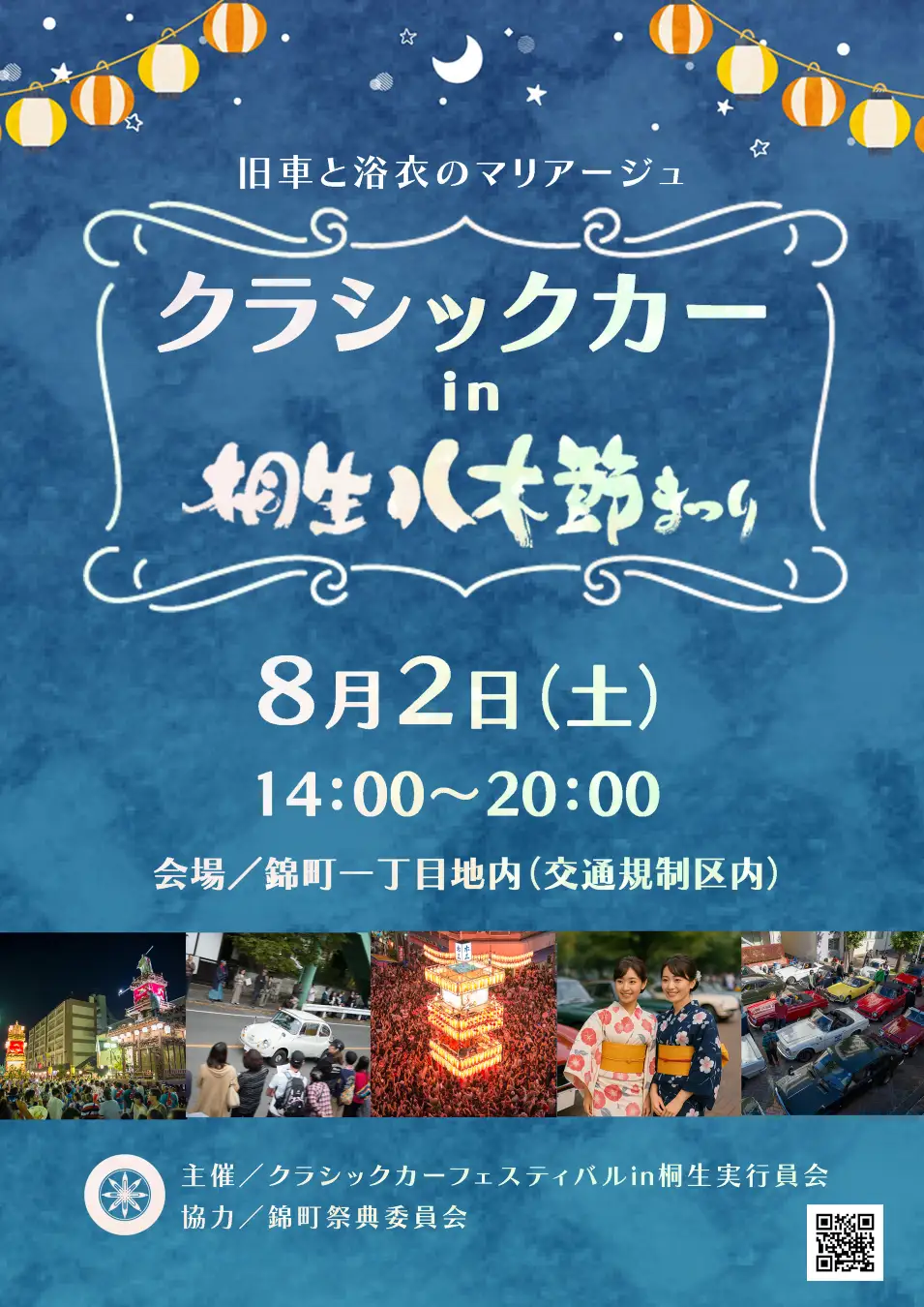 クラシックカー in 桐生八木節まつり