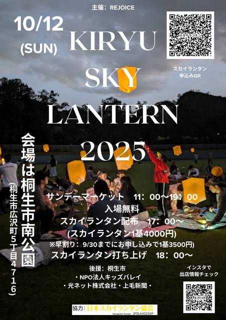 SKY LANTERN2025
