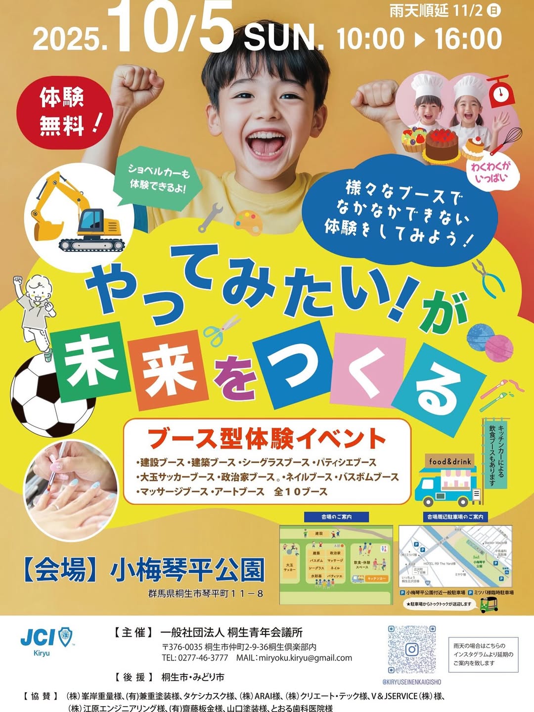 やってみたいが未来をつくる!