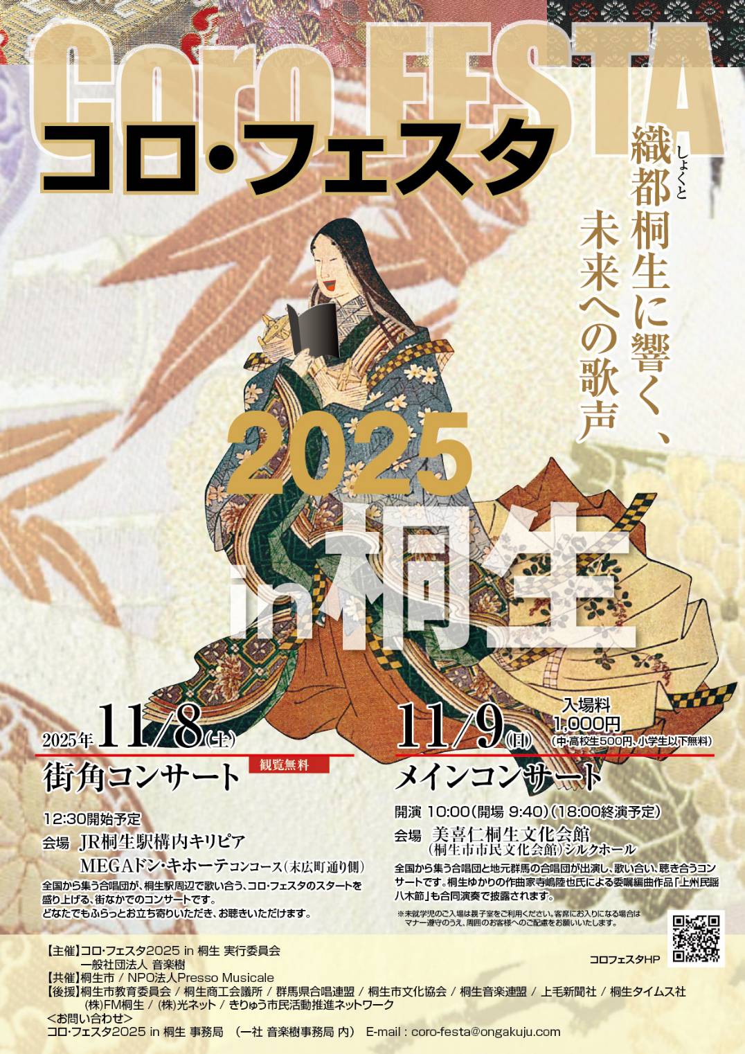 コロ・フェスタ2025in桐生