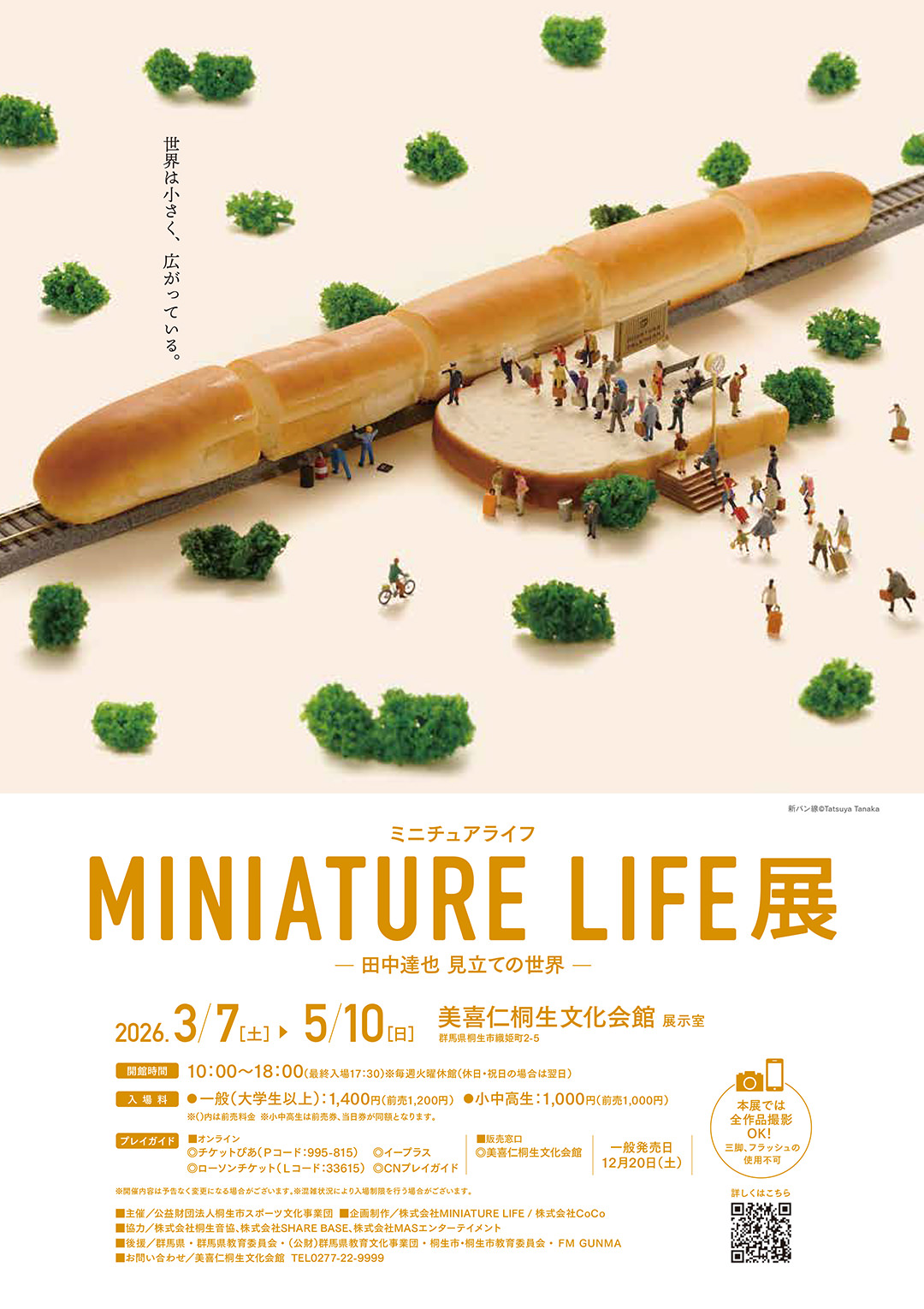 MINIATURE LIFE展－田中達也 見立ての世界－