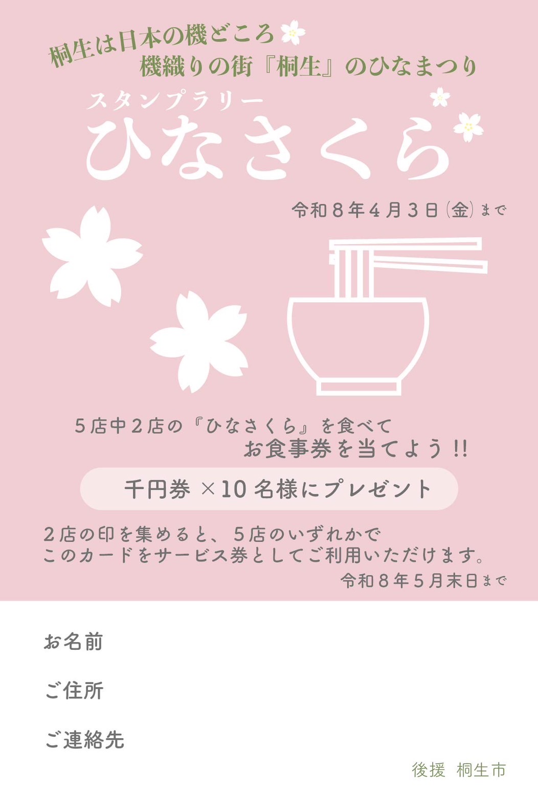 ひなさくらスタンプラリー