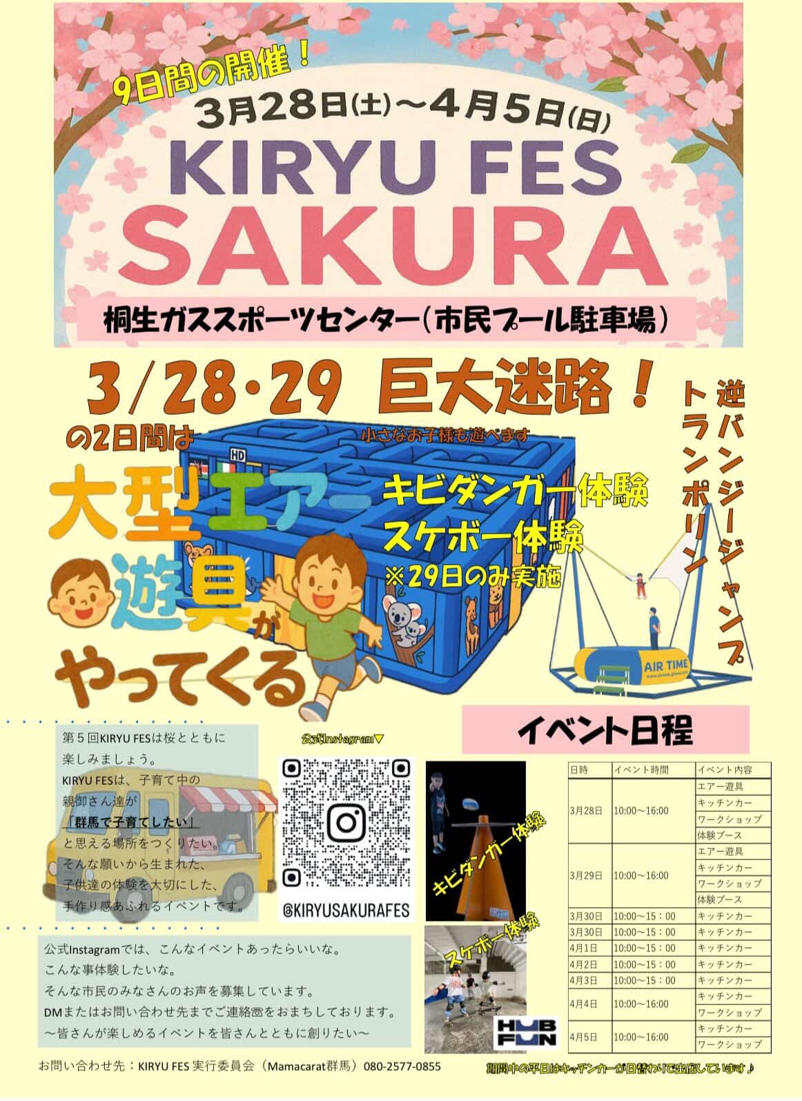 第5回KIRYUFES SAKURA!