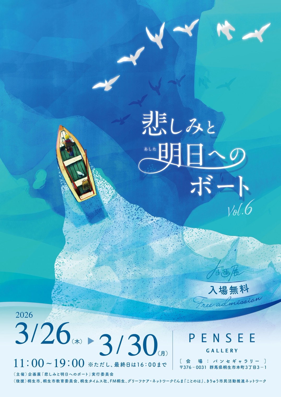 悲しみと明日へのボート vol.6