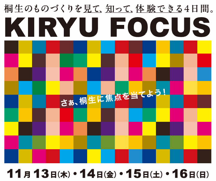KIRYU FOCUS