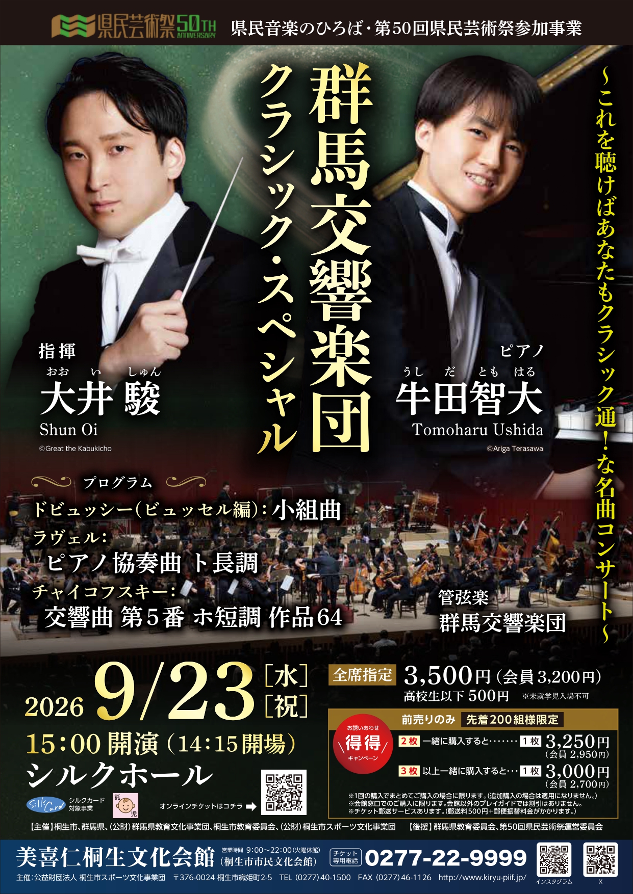 群馬交響楽団 クラシック・スペシャル