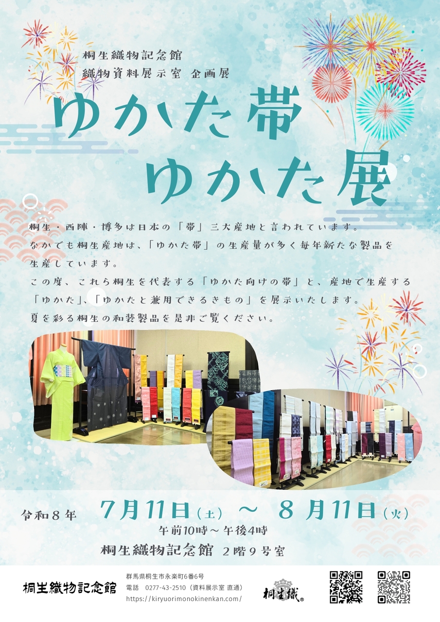 ゆかた帯・ゆかた展