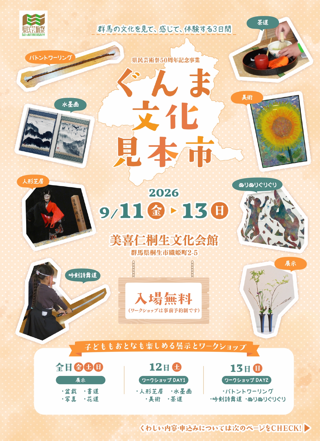 県民芸術祭50周年記念事業 ぐんま文化見本市