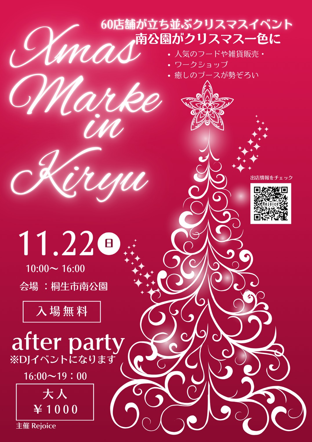 Xmas Marke in Kiryu（クリスマスマルシェ in 桐生）