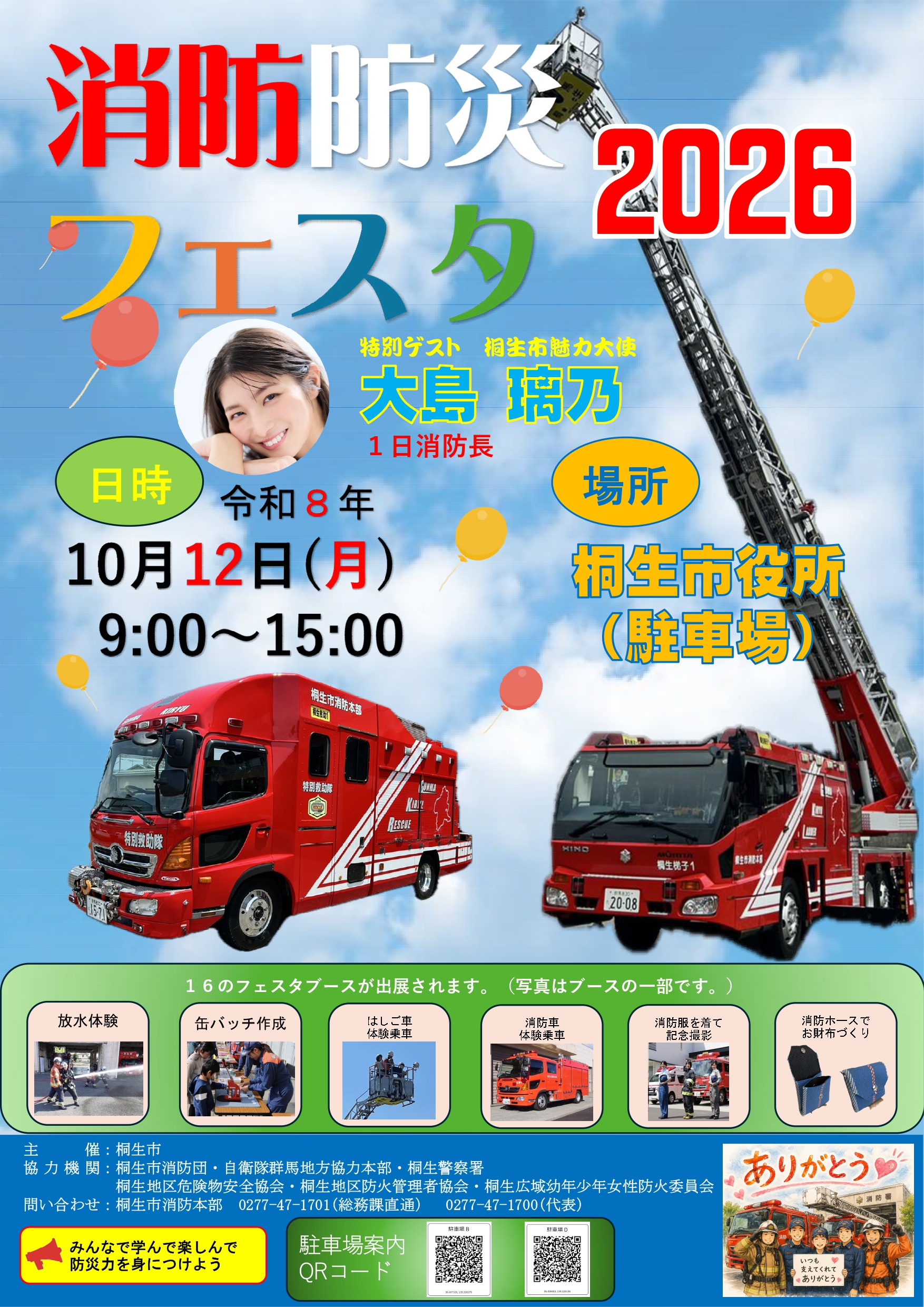 消防防災フェスタ2026