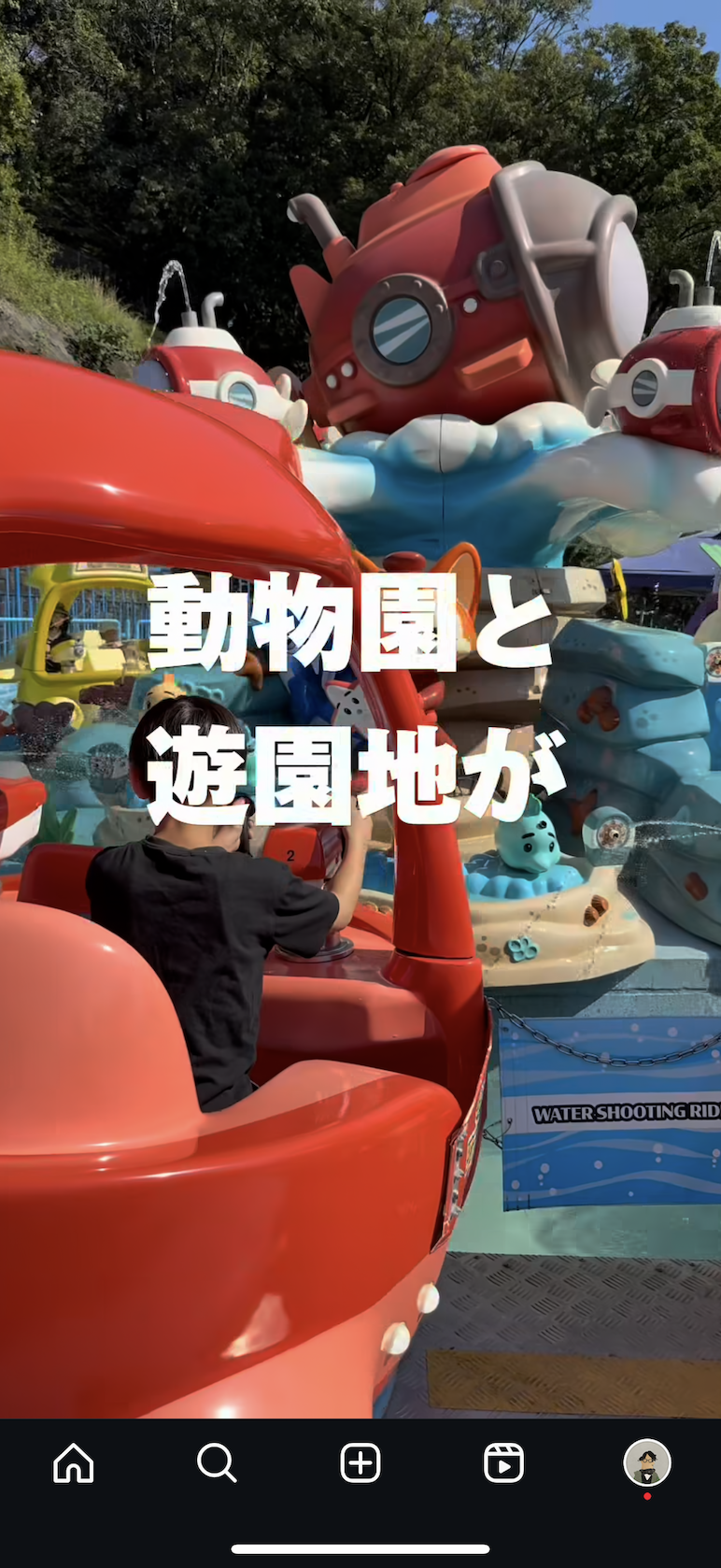 未来へはばたけ 山田製作所 桐生が岡動物園/アースケア桐生が岡遊園地