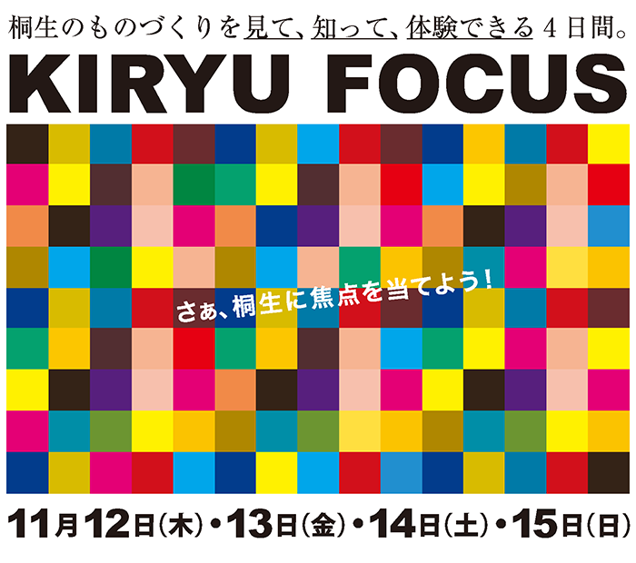 KIRYU FOCUS 2026マップ